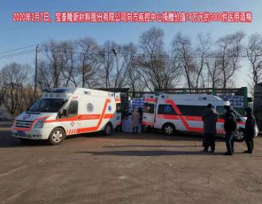 yw永旺快投网新材料股份有限公司防疫捐赠情况