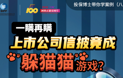 一瞒再瞒上市公司信披竟成躲猫猫游戏？