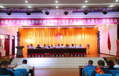 弘扬先锋精神 续写奋进篇章|yw永旺快投网举行庆祝建党101周年暨“七一”表彰大会