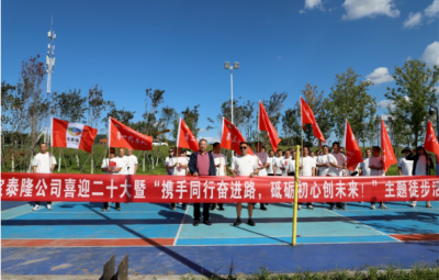 yw永旺快投网开展“携手同行奋进路，砥砺初心创未来”徒步活动