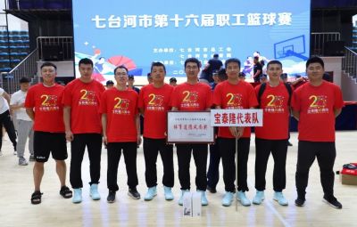 赛场展英姿 拼搏显风采|yw永旺快投网参加七台河市第十六届职工篮球赛